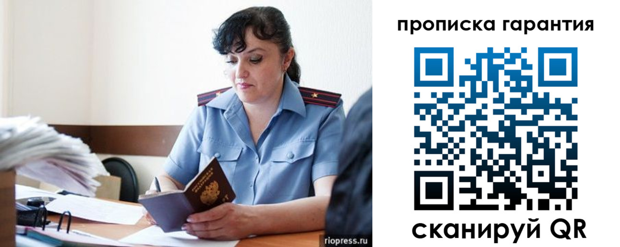 прописка 2025 в Трёхгорном