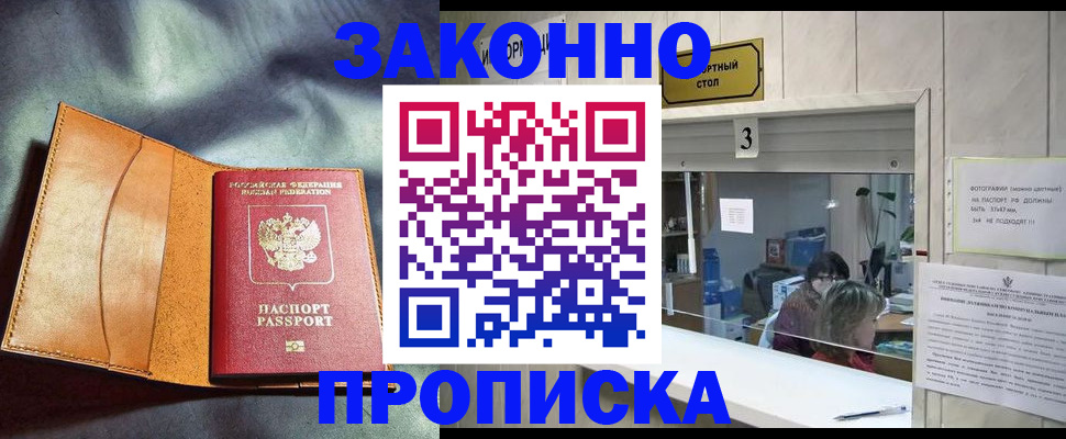 прописка законно в Трёхгорном