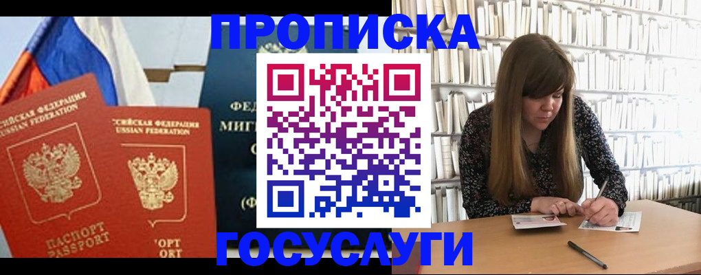 прописка для кредита в Трёхгорном