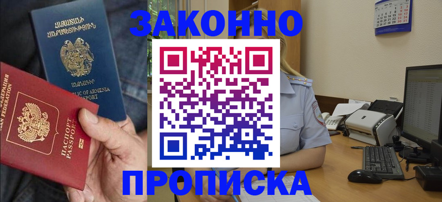 прописка в Трёхгорном